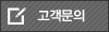 고객문의